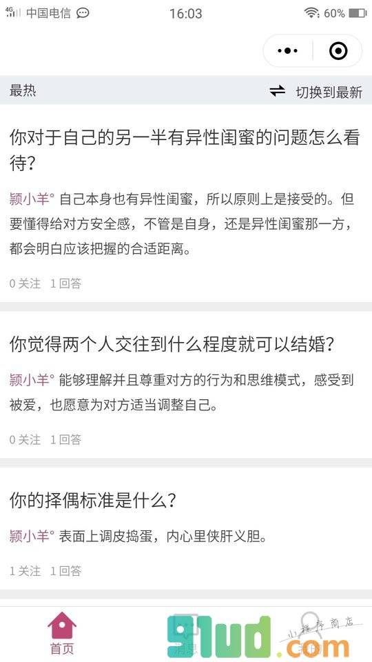 洋葱心小程序截图