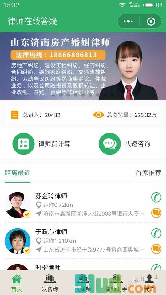 律师在线答疑小程序截图