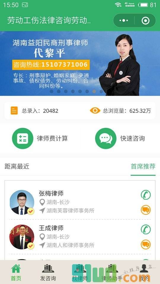 劳动工伤法律咨询劳动法律师小程序截图
