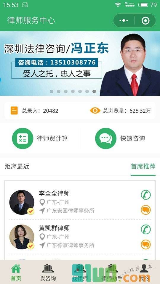 律师服务中心小程序截图