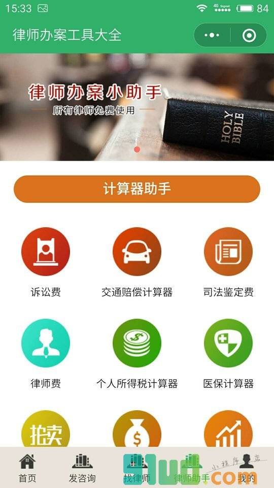 劳动局劳动法律师咨询小程序截图