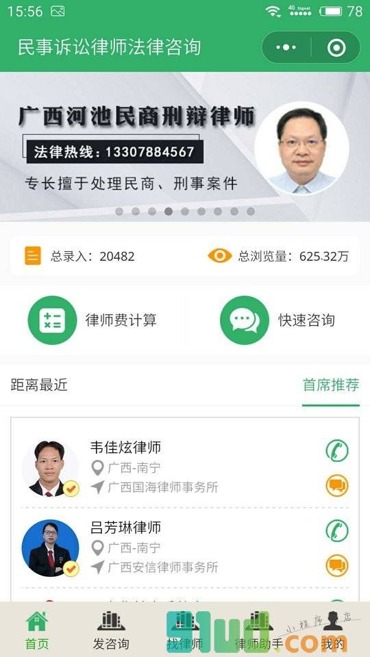 民事诉讼律师法律咨询小程序截图