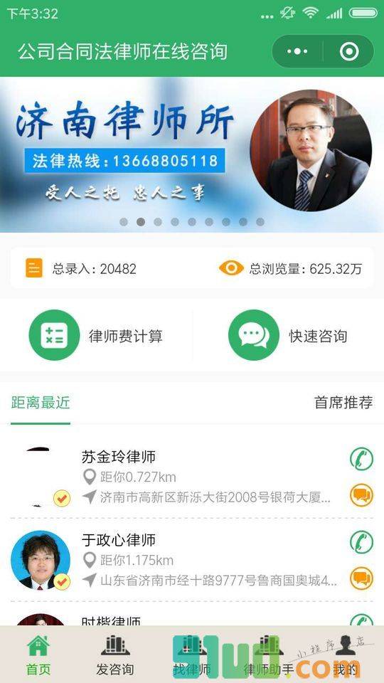 公司合同法律师在线咨询小程序截图