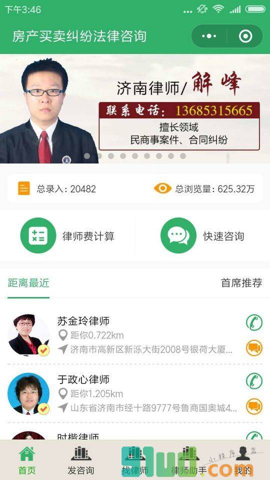 房产买卖纠纷法律咨询小程序截图