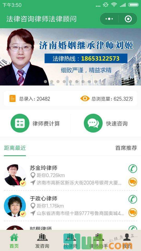 法律咨询律师法律顾问小程序截图