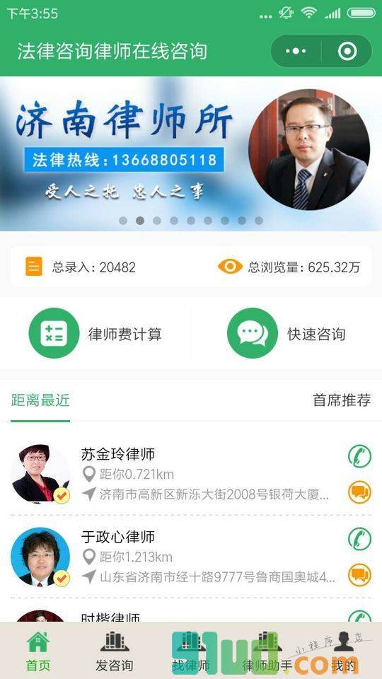 法律咨询在线咨询一法智小程序截图