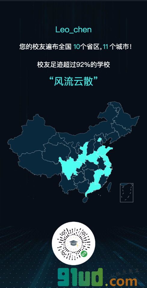 校友足迹小程序截图