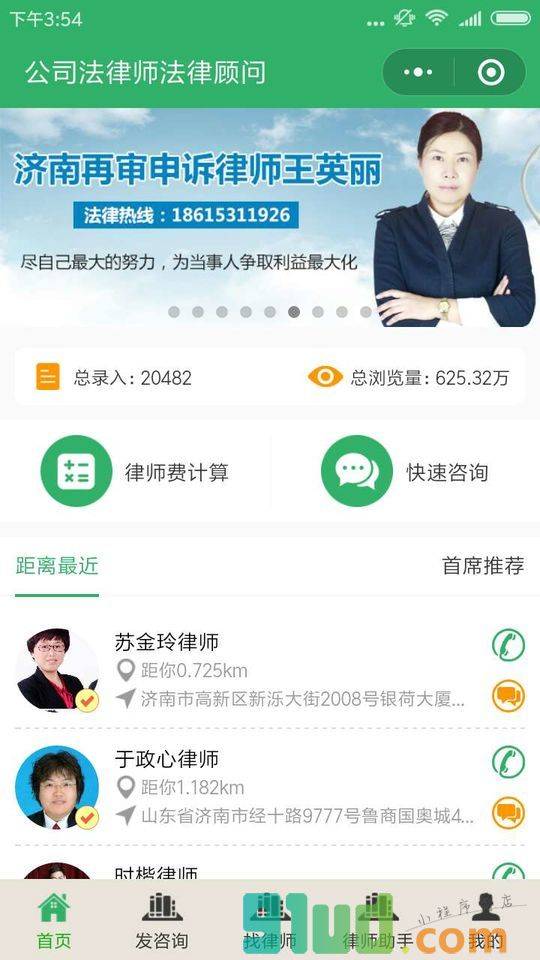 公司法律师法律顾问小程序截图