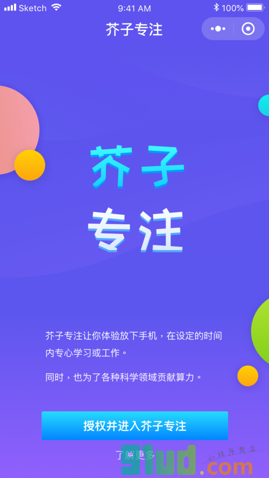 芥子专注小程序截图