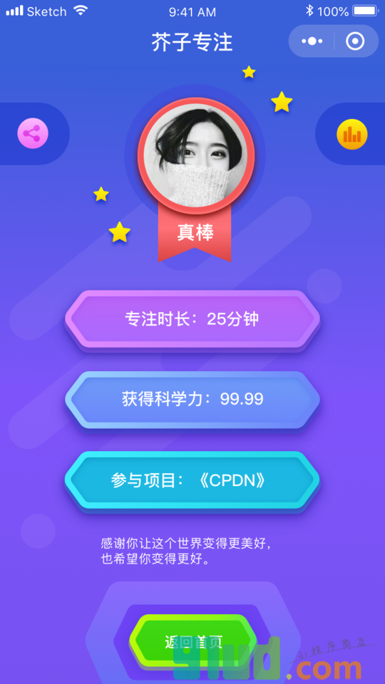 芥子专注小程序截图