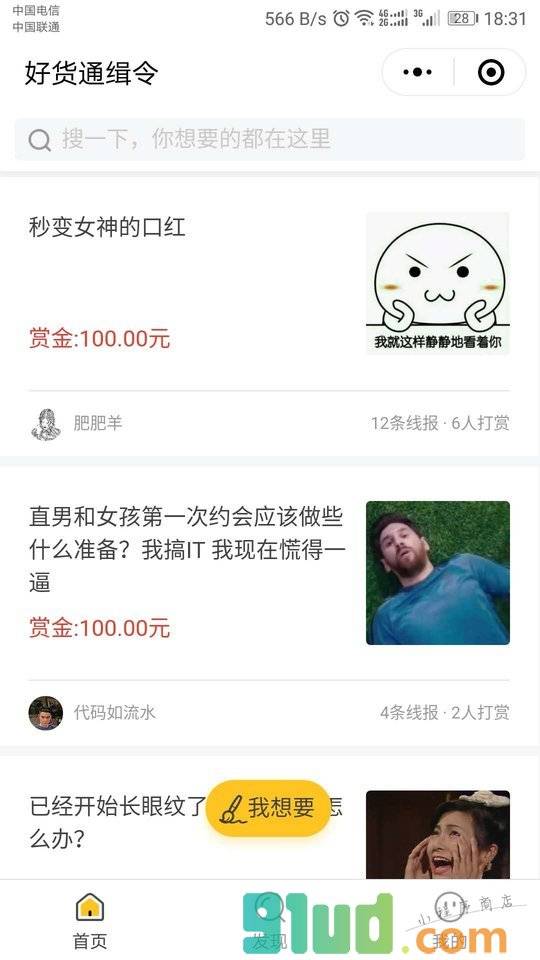 好货通缉令小程序截图