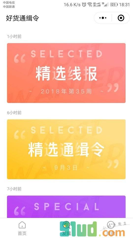 好货通缉令小程序截图