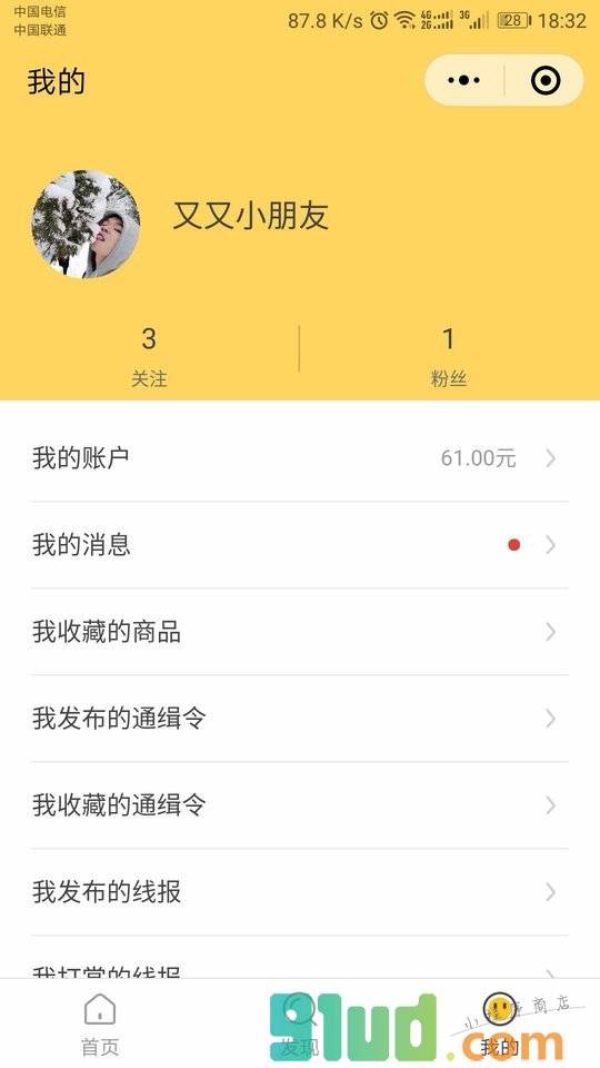 好货通缉令小程序截图