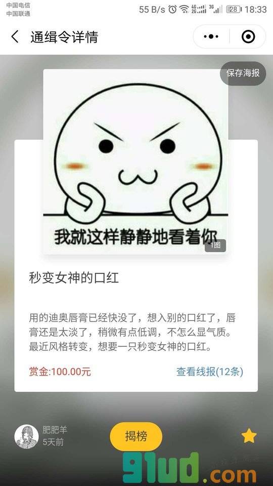 好货通缉令小程序截图