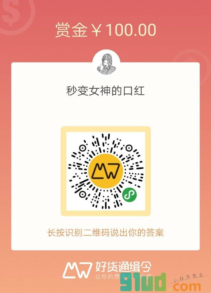 好货通缉令小程序截图