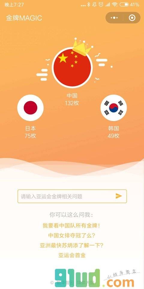 金牌MAGIC小程序截图