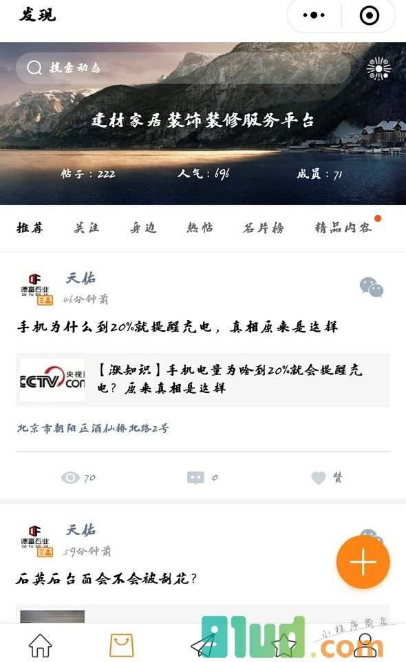 建材家居装饰装修信息平台小程序截图