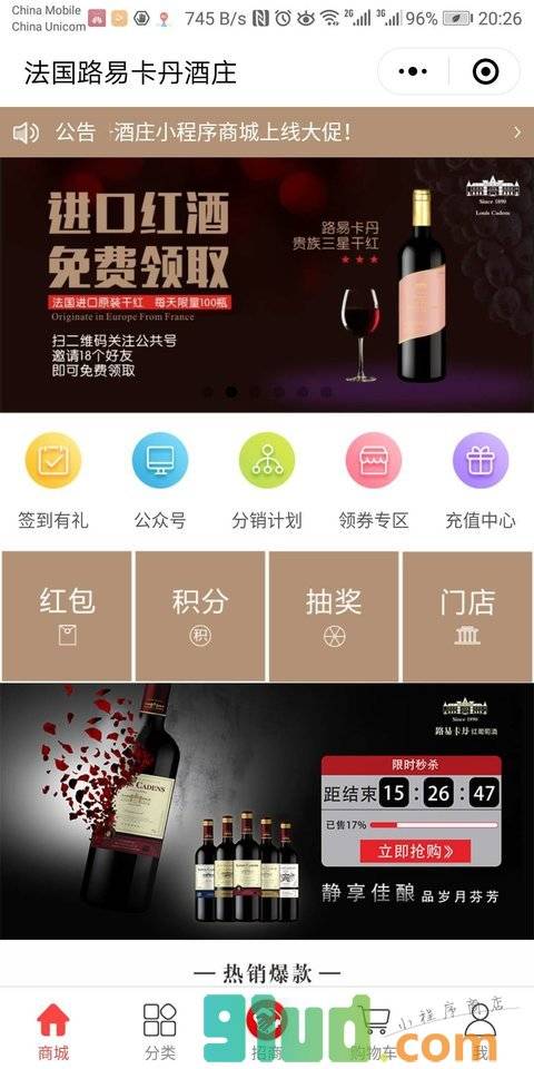 路易卡丹酒庄小程序截图