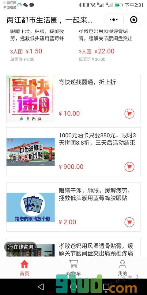 两江都市圈小程序截图
