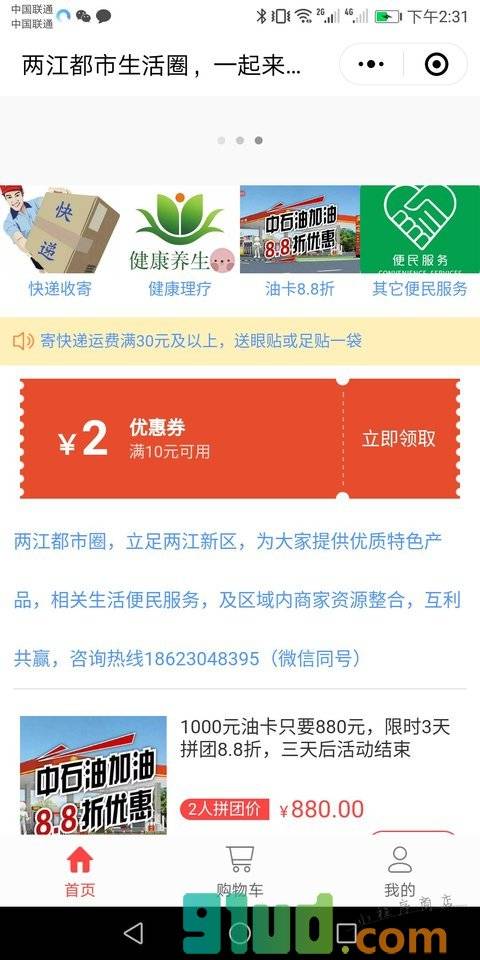 两江都市圈小程序截图