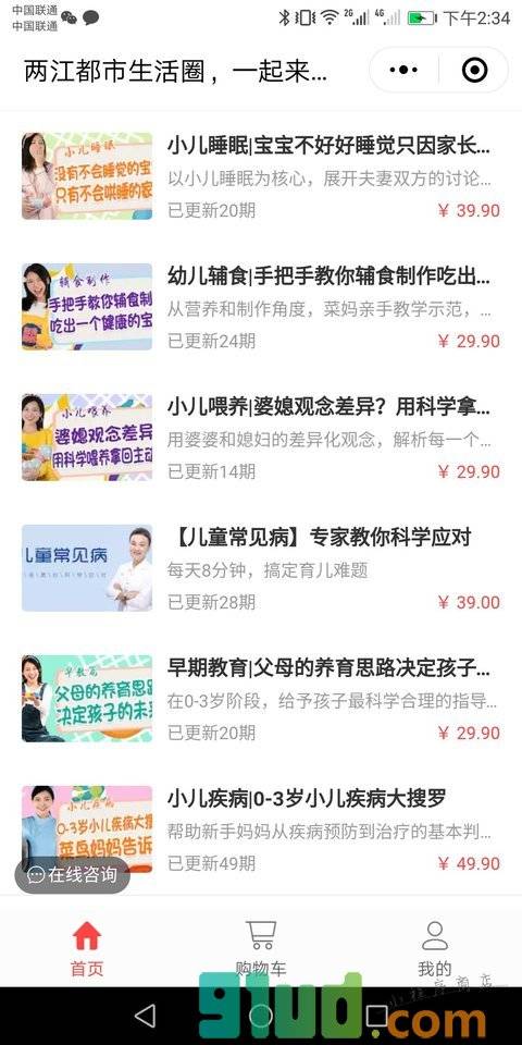 两江都市圈小程序截图