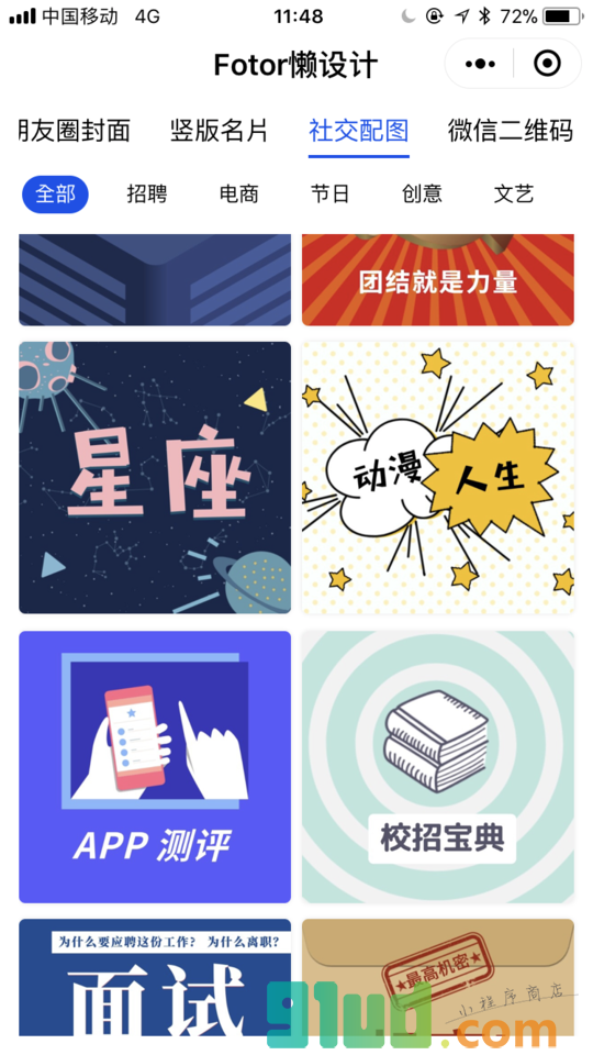 fotor懒设计小程序截图