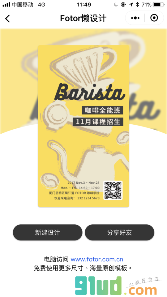 fotor懒设计小程序截图