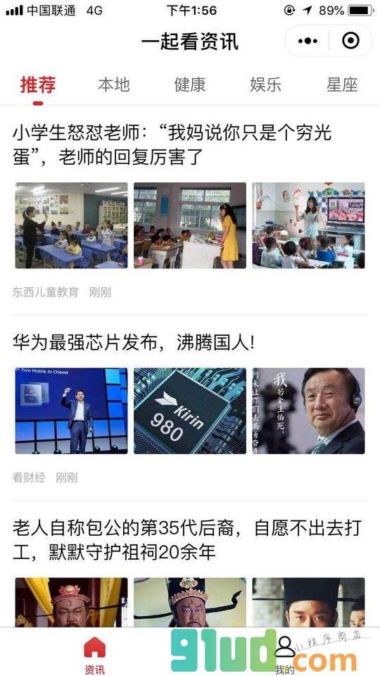 一起看资讯小程序截图