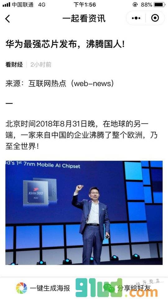 一起看资讯小程序截图