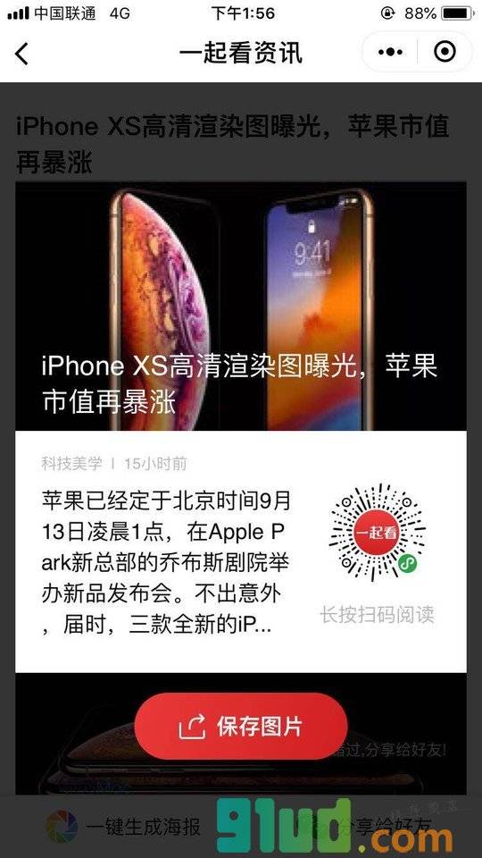一起看资讯小程序截图