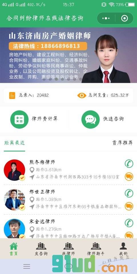 合同纠纷律师在线法律咨询小程序截图