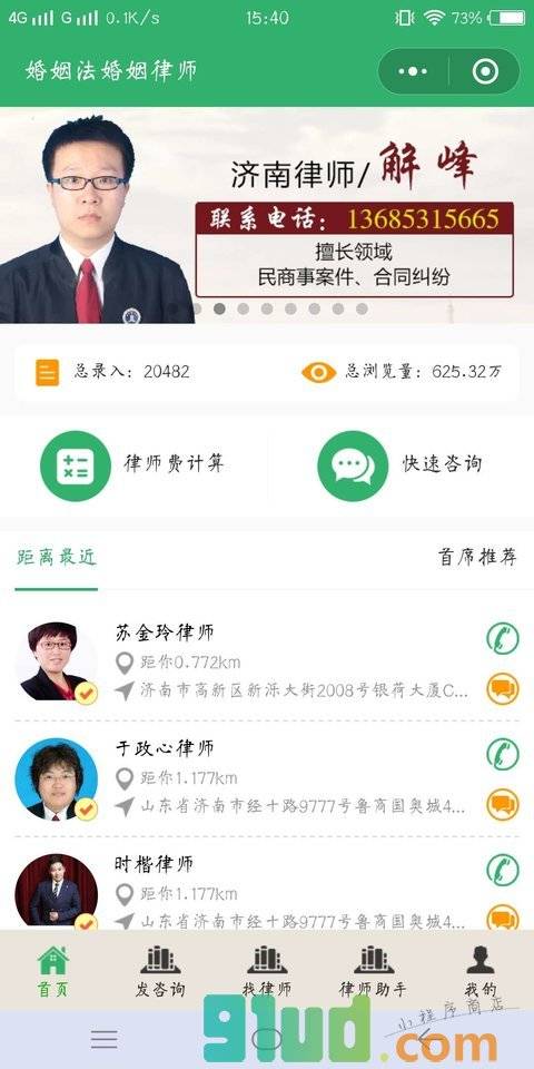 婚姻法婚姻律师小程序截图