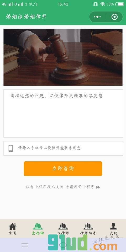 婚姻法婚姻律师小程序截图