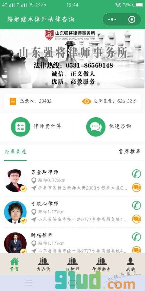 婚姻继承律师法律咨询小程序截图