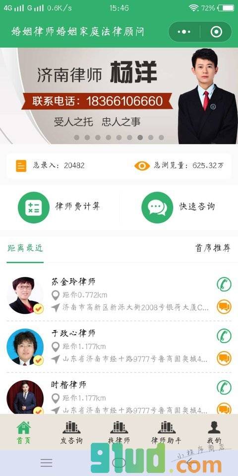 婚姻律师婚姻家庭法律顾问小程序截图