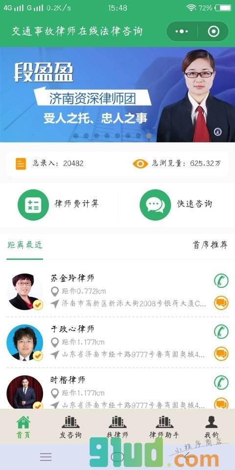 交通事故律师在线法律咨询小程序截图
