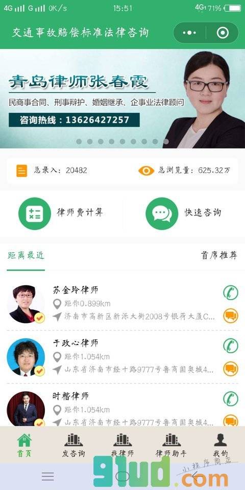 交通事故赔偿标准法律咨询小程序截图
