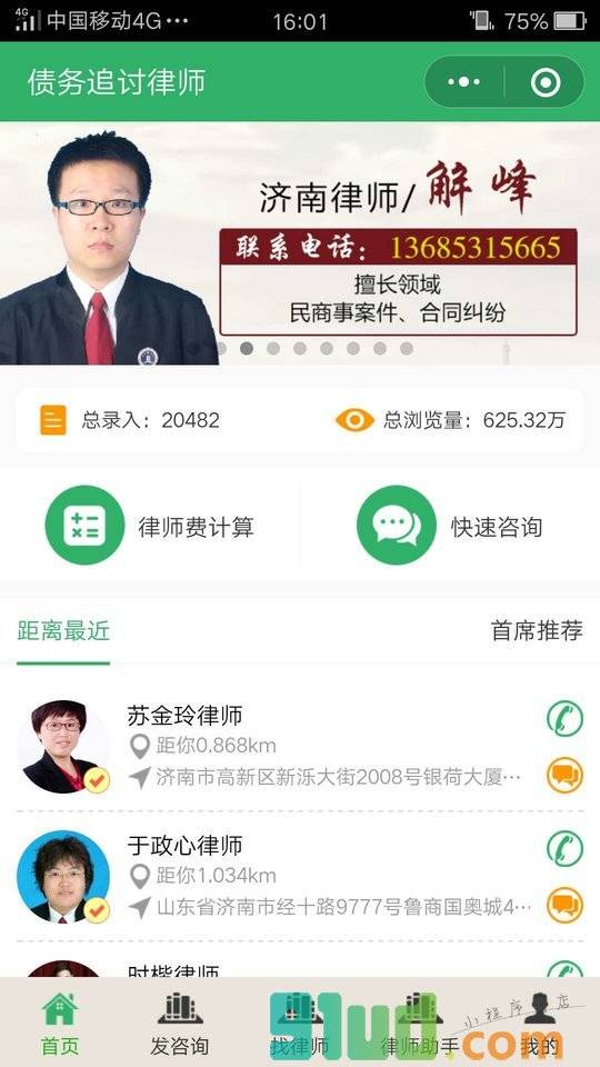 债务追讨律师小程序截图