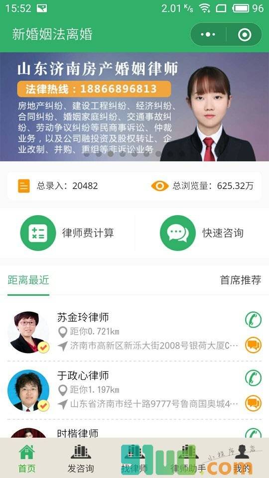 新婚姻法离婚小程序截图
