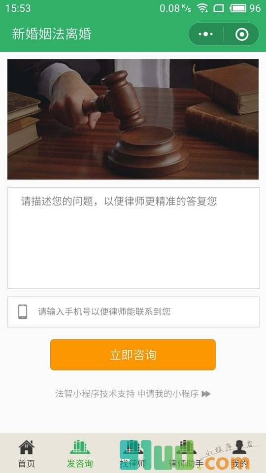 新婚姻法离婚小程序截图