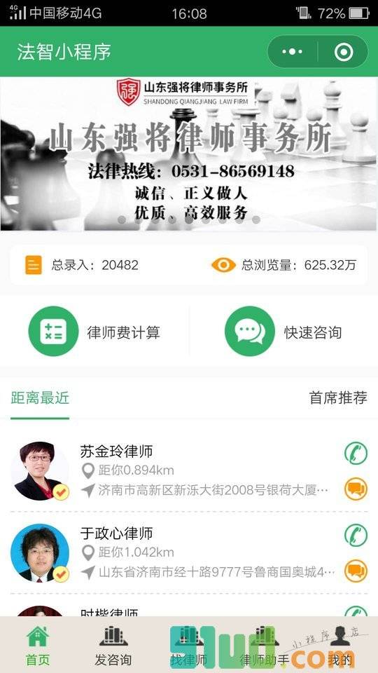找附近律师小程序截图