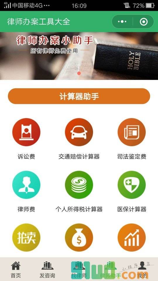 找附近律师小程序截图