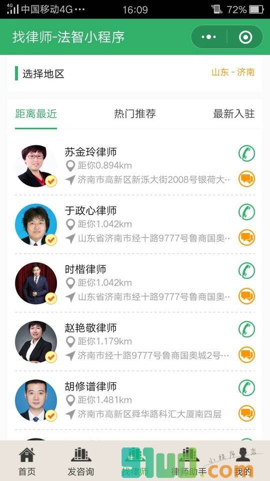 找附近律师小程序截图