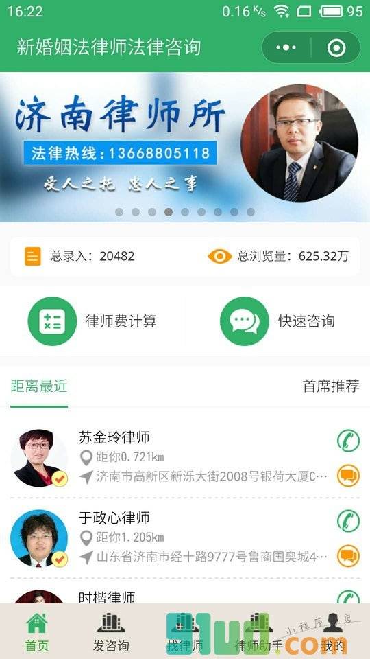 新婚姻法律师法律咨询小程序截图