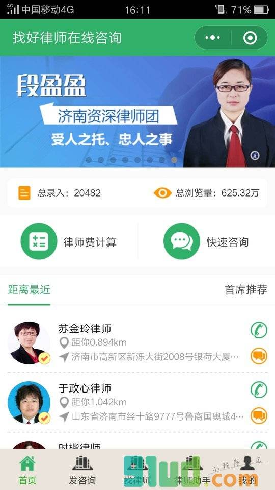 找好律师在线咨询小程序截图