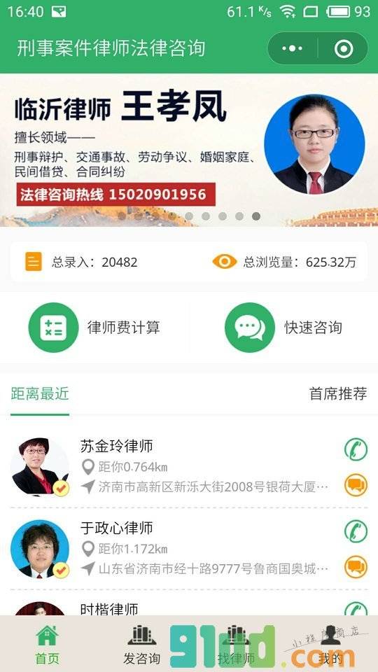 刑事案件律师法律咨询小程序截图