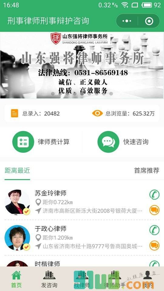 刑事律师刑事辩护咨询小程序截图