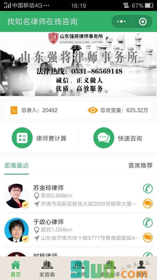 找知名律师在线咨询小程序截图
