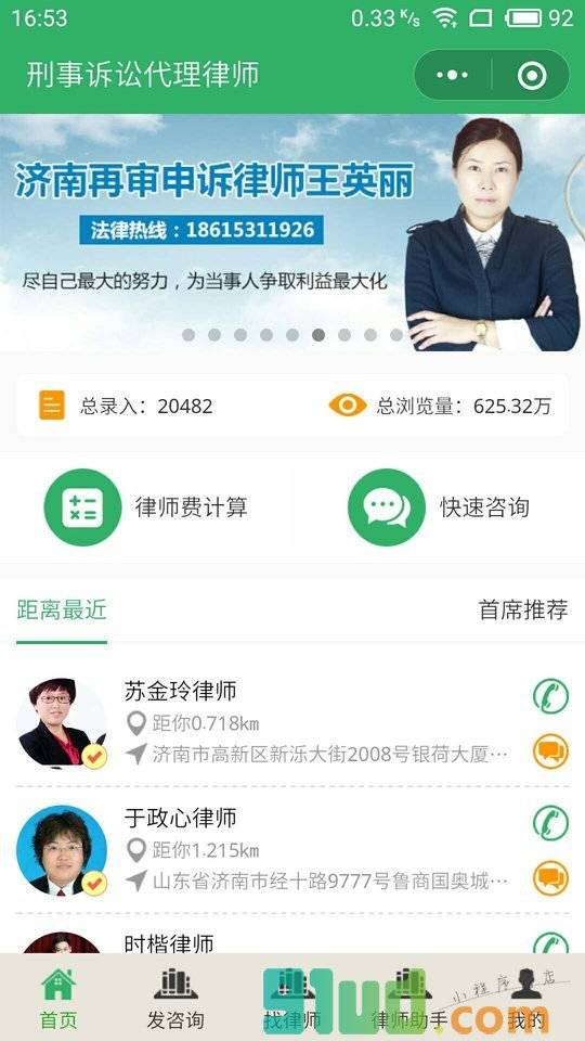 刑事诉讼代理律师小程序截图