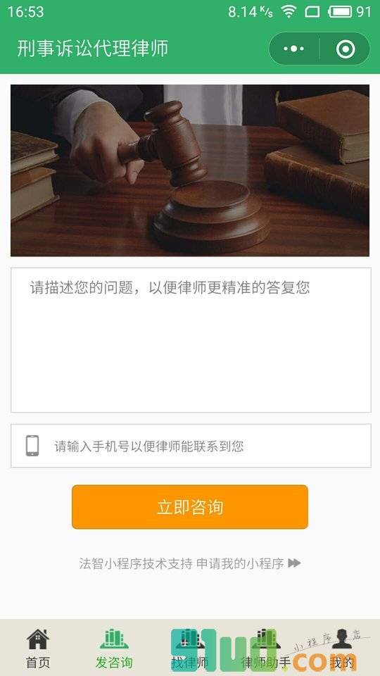 刑事诉讼代理律师小程序截图
